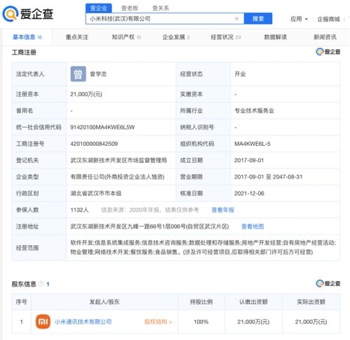 雷軍卸任小米科技武漢公司高管職務，聚焦核心業務發展