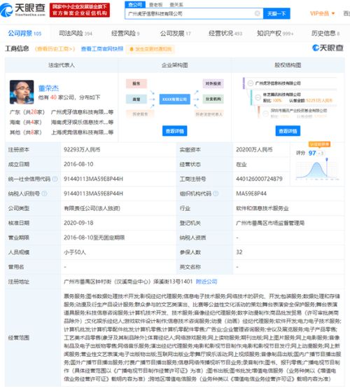 騰訊整合游戲直播生態 全資控股虎牙國內運營主體，與斗魚合并穩步推進
