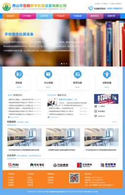 構建專業可信賴的教學儀器供應公司網站 從PSD模板到品牌印象